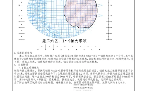 附件二：2022年度施工组织设计、施工方案编制技能竞赛申报表（大跨度造型屋面钢结构提升专项方案）_2021-2023年优秀施组方案_施工方案_方案32-大跨度造型屋面钢结构提升专项方案