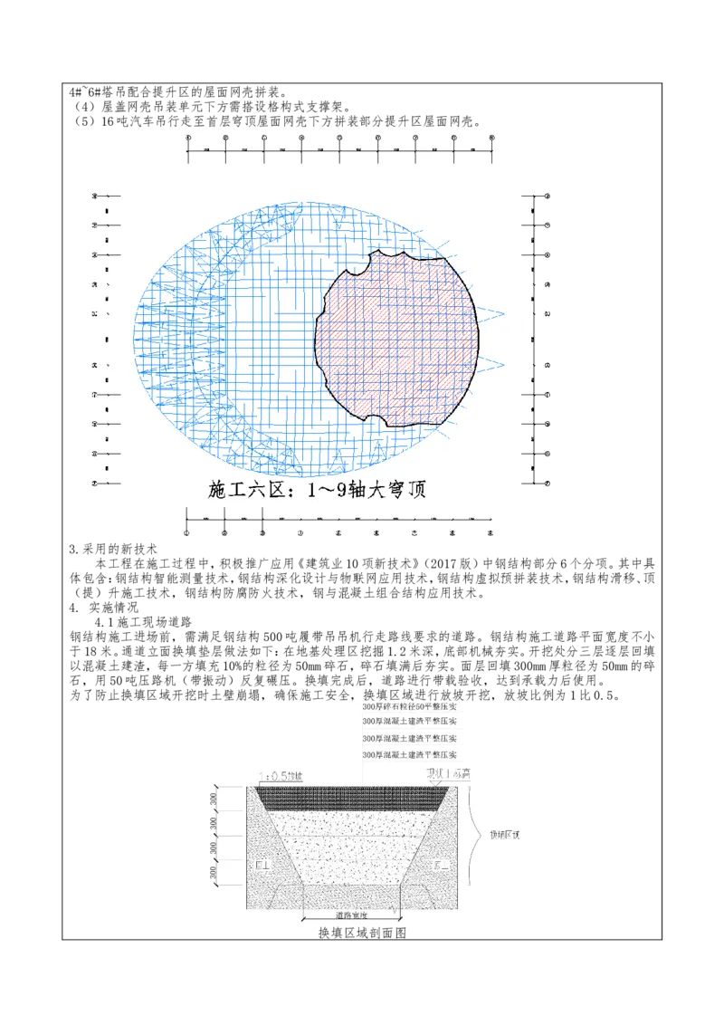 附件二：2022年度施工组织设计、施工方案编制技能竞赛申报表（大跨度造型屋面钢结构提升专项方案）_2021-2023年优秀施组方案_施工方案_方案32-大跨度造型屋面钢结构提升专项方案