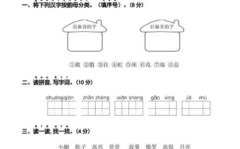 第四单元+（单元测试）-（统编版）_一年级语文下册（统编版）_单元知识复习专项_2025版