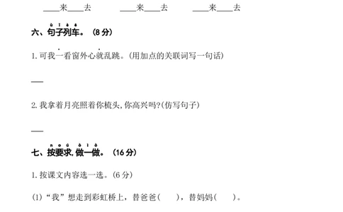 第四单元+（单元测试）-（统编版）_一年级语文下册（统编版）_单元知识复习专项_2025版