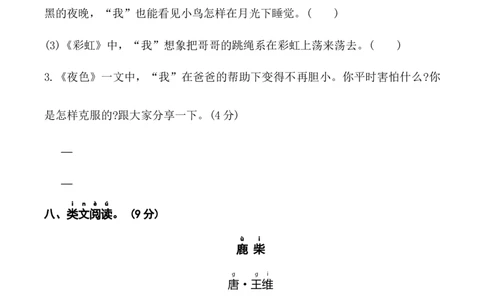 第四单元+（单元测试）-（统编版）_一年级语文下册（统编版）_单元知识复习专项_2025版