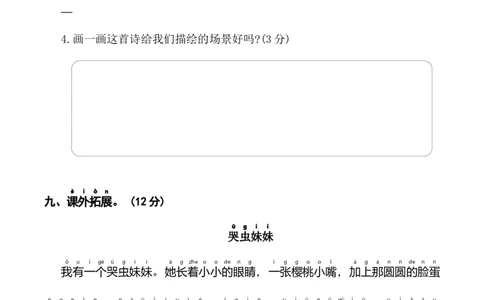 第四单元+（单元测试）-（统编版）_一年级语文下册（统编版）_单元知识复习专项_2025版