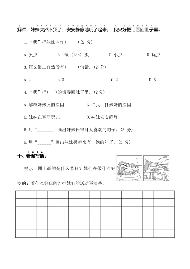 第四单元+（单元测试）-（统编版）_一年级语文下册（统编版）_单元知识复习专项_2025版