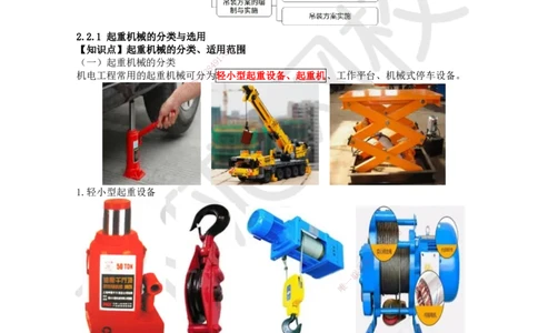 04.（新）第4讲-22起重技术（1）_2026年一级建造师_2026年一建机电_2025年一建机电SVIP_02-基础精讲✿高端面授✿深度强化_26-机电《考点精讲班》苏婷、赵金凤HQ_赵金凤_讲义