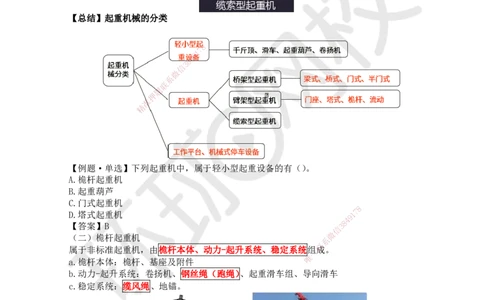 04.（新）第4讲-22起重技术（1）_2026年一级建造师_2026年一建机电_2025年一建机电SVIP_02-基础精讲✿高端面授✿深度强化_26-机电《考点精讲班》苏婷、赵金凤HQ_赵金凤_讲义