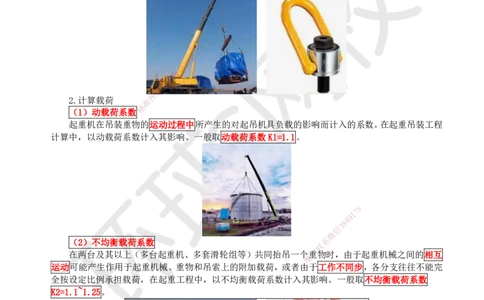 04.（新）第4讲-22起重技术（1）_2026年一级建造师_2026年一建机电_2025年一建机电SVIP_02-基础精讲✿高端面授✿深度强化_26-机电《考点精讲班》苏婷、赵金凤HQ_赵金凤_讲义