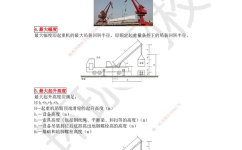 04.（新）第4讲-22起重技术（1）_2026年一级建造师_2026年一建机电_2025年一建机电SVIP_02-基础精讲✿高端面授✿深度强化_26-机电《考点精讲班》苏婷、赵金凤HQ_赵金凤_讲义