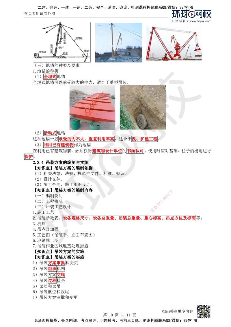 04.（新）第4讲-22起重技术（1）_2026年一级建造师_2026年一建机电_2025年一建机电SVIP_02-基础精讲✿高端面授✿深度强化_26-机电《考点精讲班》苏婷、赵金凤HQ_赵金凤_讲义