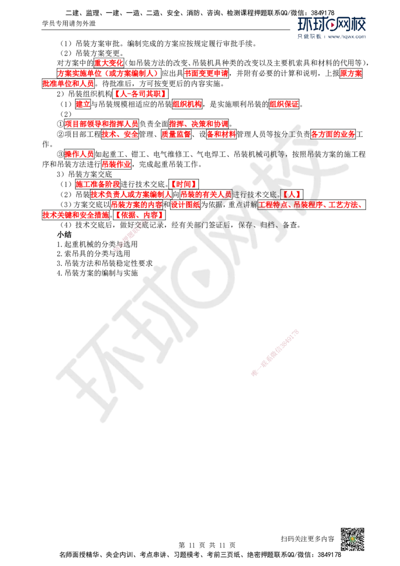 04.（新）第4讲-22起重技术（1）_2026年一级建造师_2026年一建机电_2025年一建机电SVIP_02-基础精讲✿高端面授✿深度强化_26-机电《考点精讲班》苏婷、赵金凤HQ_赵金凤_讲义
