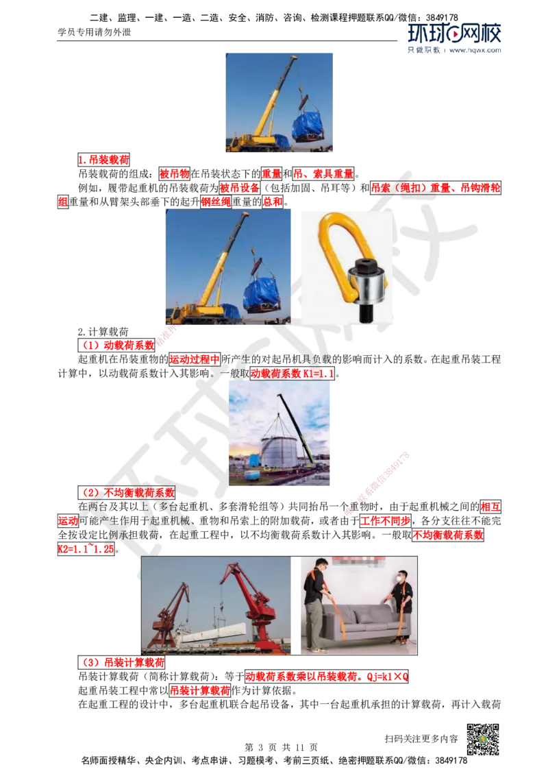 04.（新）第4讲-22起重技术（1）_2026年一级建造师_2026年一建机电_2025年一建机电SVIP_02-基础精讲✿高端面授✿深度强化_26-机电《考点精讲班》苏婷、赵金凤HQ_赵金凤_讲义