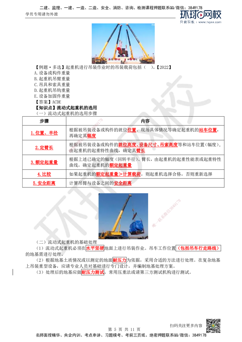04.（新）第4讲-22起重技术（1）_2026年一级建造师_2026年一建机电_2025年一建机电SVIP_02-基础精讲✿高端面授✿深度强化_26-机电《考点精讲班》苏婷、赵金凤HQ_赵金凤_讲义
