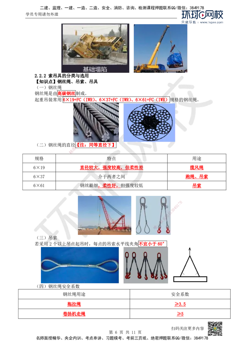 04.（新）第4讲-22起重技术（1）_2026年一级建造师_2026年一建机电_2025年一建机电SVIP_02-基础精讲✿高端面授✿深度强化_26-机电《考点精讲班》苏婷、赵金凤HQ_赵金凤_讲义