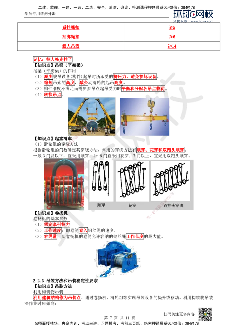 04.（新）第4讲-22起重技术（1）_2026年一级建造师_2026年一建机电_2025年一建机电SVIP_02-基础精讲✿高端面授✿深度强化_26-机电《考点精讲班》苏婷、赵金凤HQ_赵金凤_讲义