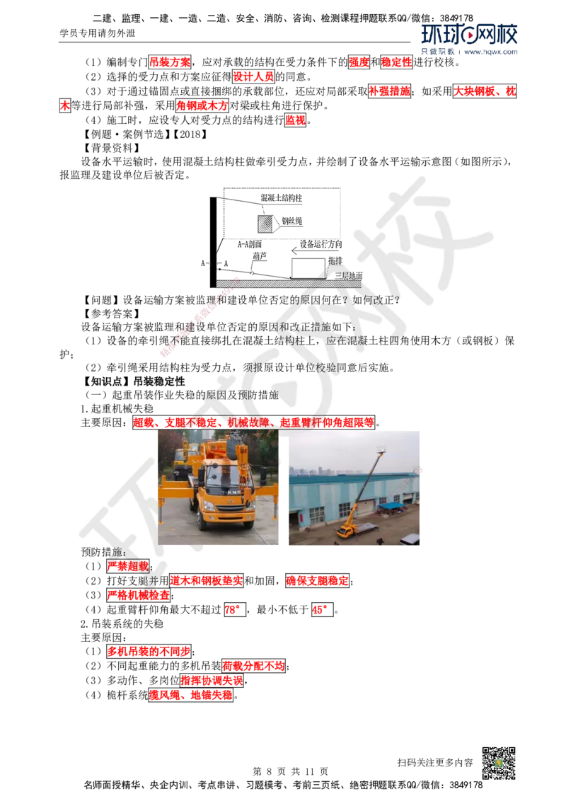 04.（新）第4讲-22起重技术（1）_2026年一级建造师_2026年一建机电_2025年一建机电SVIP_02-基础精讲✿高端面授✿深度强化_26-机电《考点精讲班》苏婷、赵金凤HQ_赵金凤_讲义