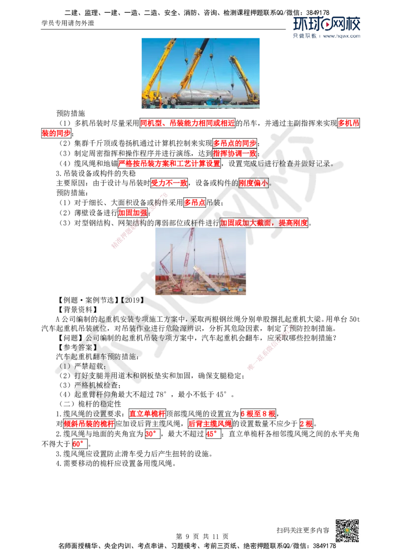 04.（新）第4讲-22起重技术（1）_2026年一级建造师_2026年一建机电_2025年一建机电SVIP_02-基础精讲✿高端面授✿深度强化_26-机电《考点精讲班》苏婷、赵金凤HQ_赵金凤_讲义