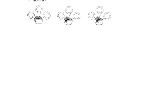 第一课时_一年级语文下册（统编版）_老课标资料_课时练习_课时同步练习_课时练一_课时练语文园地八