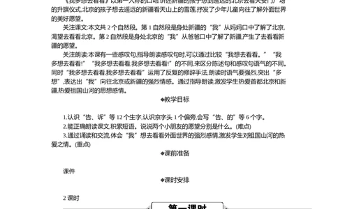 3我多想去看看精华版教案_一年级语文下册（统编版）_全套教学资源_2.第二单元_3我多想去看看_教案