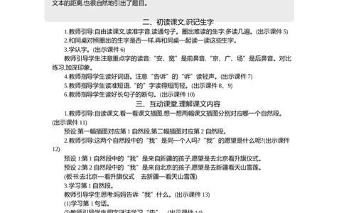 3我多想去看看精华版教案_一年级语文下册（统编版）_全套教学资源_2.第二单元_3我多想去看看_教案