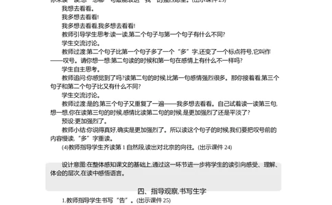 3我多想去看看精华版教案_一年级语文下册（统编版）_全套教学资源_2.第二单元_3我多想去看看_教案