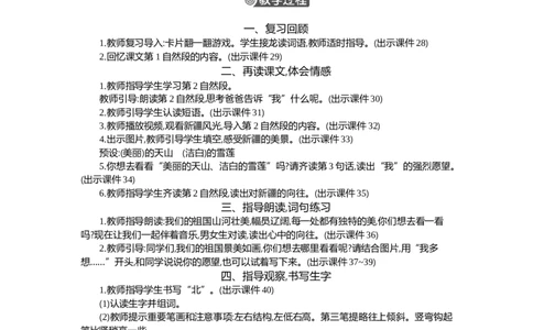 3我多想去看看精华版教案_一年级语文下册（统编版）_全套教学资源_2.第二单元_3我多想去看看_教案