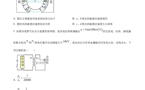 2024年高考物理试卷（浙江）（1月）（空白卷）_物理历年高考真题_新&middot;Word版2008-2025&middot;高考物理真题_物理（按年份分类）2008-2025_2024&middot;高考物理真题