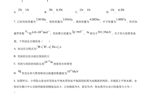 2024年高考物理试卷（浙江）（1月）（空白卷）_物理历年高考真题_新&middot;Word版2008-2025&middot;高考物理真题_物理（按年份分类）2008-2025_2024&middot;高考物理真题