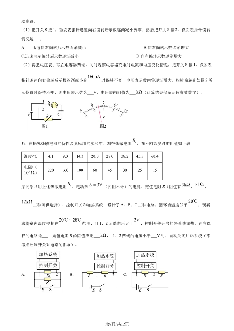 2024年高考物理试卷（浙江）（1月）（空白卷）_物理历年高考真题_新&middot;Word版2008-2025&middot;高考物理真题_物理（按年份分类）2008-2025_2024&middot;高考物理真题