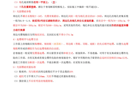 04.22-第1篇-第5章-5.2.2-井巷凿岩爆破技术及其应用_2026年一级建造师_2026年一建矿业_2025年一建矿业SVIP_02-基础精讲✿高端面授✿深度强化_16-矿业《天一精讲班》顾士东KL_05.第五章