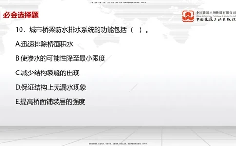 2025一建《市政》必会100题直播课02节_2026年一级建造师_2026年一建市政_2025年一建市政SVIP_03-习题精析✿实战特训✿模考通关_17-市政《必会百题直播》韩放JGS_讲义