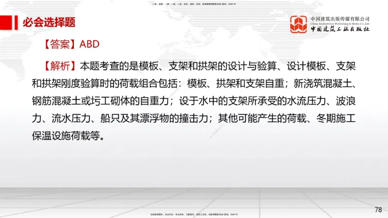 2025一建《市政》必会100题直播课02节_2026年一级建造师_2026年一建市政_2025年一建市政SVIP_03-习题精析✿实战特训✿模考通关_17-市政《必会百题直播》韩放JGS_讲义