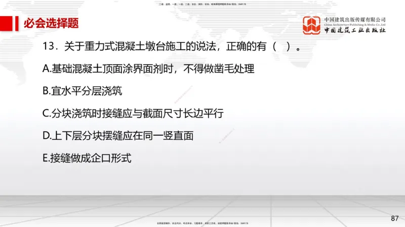 2025一建《市政》必会100题直播课02节_2026年一级建造师_2026年一建市政_2025年一建市政SVIP_03-习题精析✿实战特训✿模考通关_17-市政《必会百题直播》韩放JGS_讲义