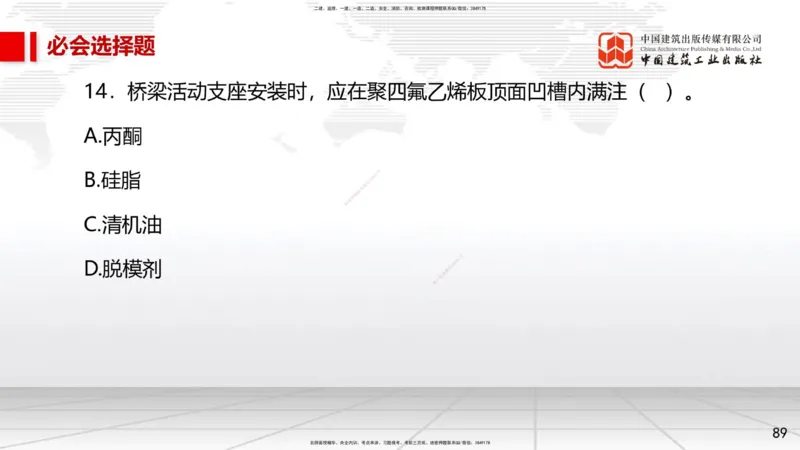 2025一建《市政》必会100题直播课02节_2026年一级建造师_2026年一建市政_2025年一建市政SVIP_03-习题精析✿实战特训✿模考通关_17-市政《必会百题直播》韩放JGS_讲义