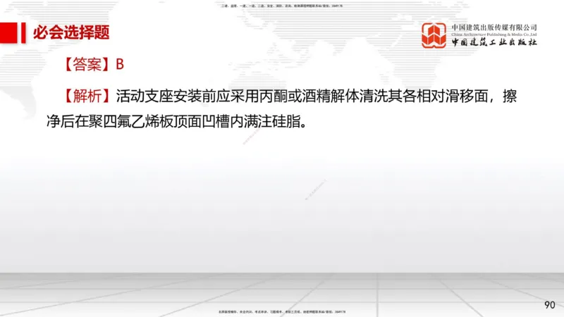 2025一建《市政》必会100题直播课02节_2026年一级建造师_2026年一建市政_2025年一建市政SVIP_03-习题精析✿实战特训✿模考通关_17-市政《必会百题直播》韩放JGS_讲义