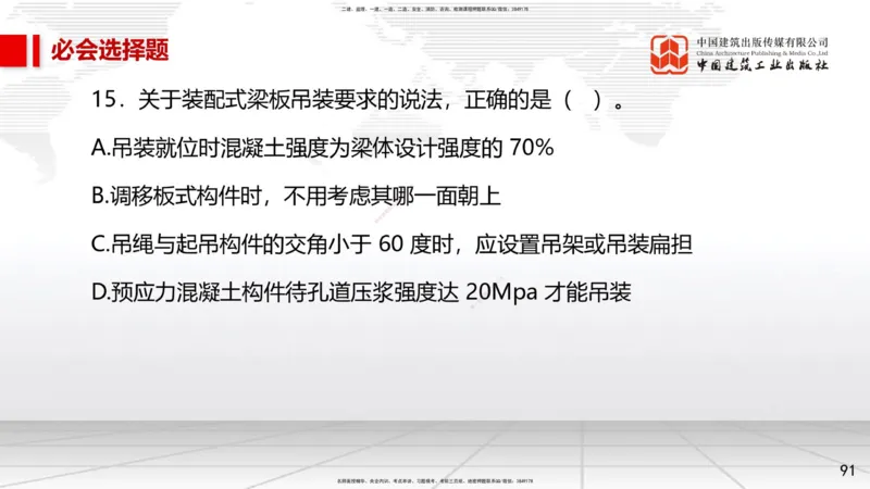 2025一建《市政》必会100题直播课02节_2026年一级建造师_2026年一建市政_2025年一建市政SVIP_03-习题精析✿实战特训✿模考通关_17-市政《必会百题直播》韩放JGS_讲义