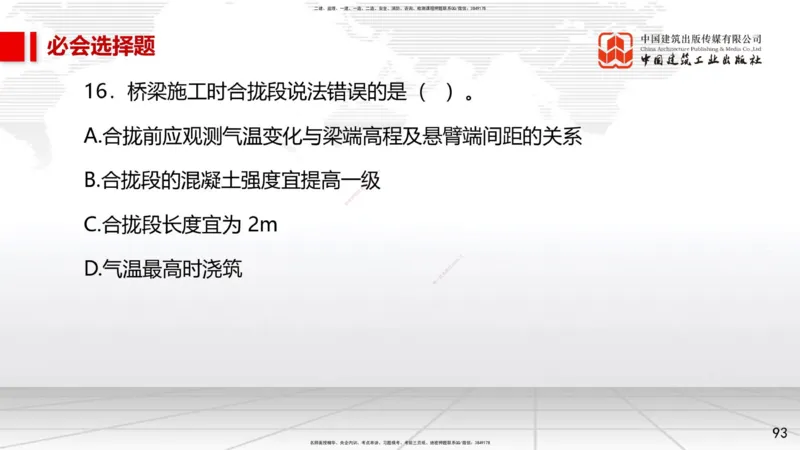 2025一建《市政》必会100题直播课02节_2026年一级建造师_2026年一建市政_2025年一建市政SVIP_03-习题精析✿实战特训✿模考通关_17-市政《必会百题直播》韩放JGS_讲义