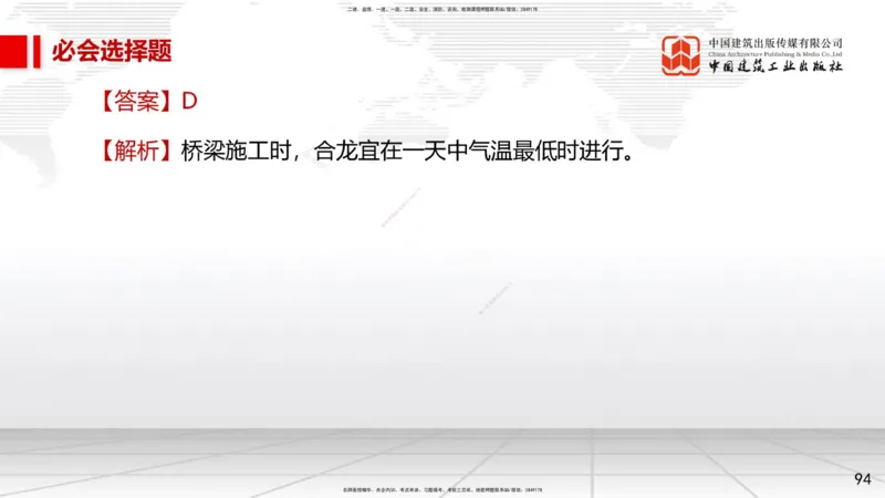2025一建《市政》必会100题直播课02节_2026年一级建造师_2026年一建市政_2025年一建市政SVIP_03-习题精析✿实战特训✿模考通关_17-市政《必会百题直播》韩放JGS_讲义