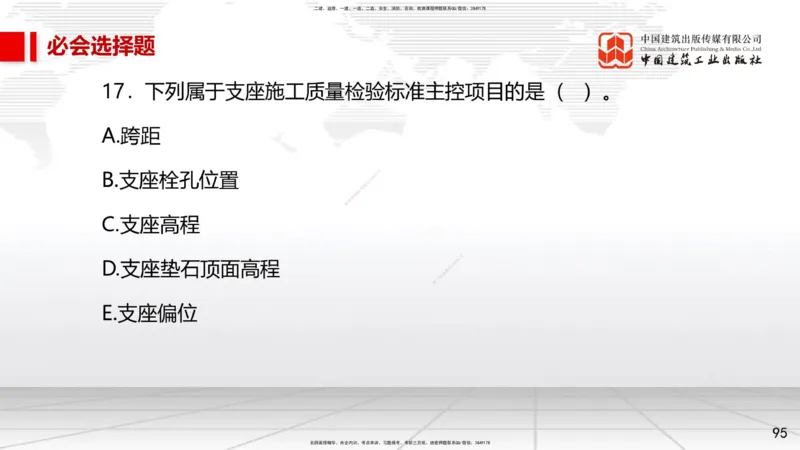 2025一建《市政》必会100题直播课02节_2026年一级建造师_2026年一建市政_2025年一建市政SVIP_03-习题精析✿实战特训✿模考通关_17-市政《必会百题直播》韩放JGS_讲义