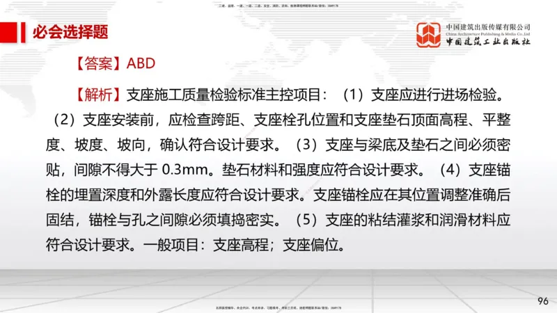 2025一建《市政》必会100题直播课02节_2026年一级建造师_2026年一建市政_2025年一建市政SVIP_03-习题精析✿实战特训✿模考通关_17-市政《必会百题直播》韩放JGS_讲义