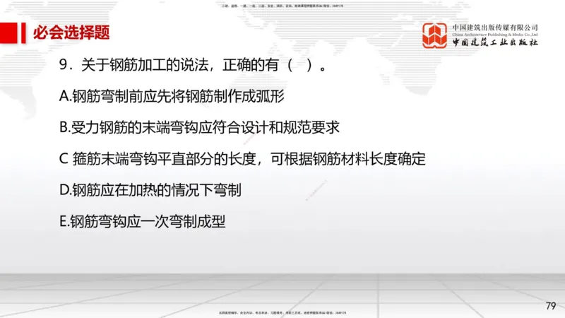 2025一建《市政》必会100题直播课02节_2026年一级建造师_2026年一建市政_2025年一建市政SVIP_03-习题精析✿实战特训✿模考通关_17-市政《必会百题直播》韩放JGS_讲义