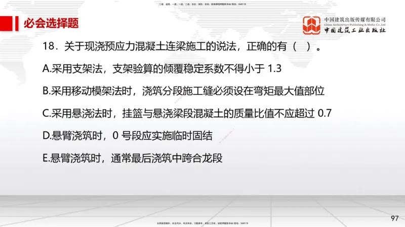 2025一建《市政》必会100题直播课02节_2026年一级建造师_2026年一建市政_2025年一建市政SVIP_03-习题精析✿实战特训✿模考通关_17-市政《必会百题直播》韩放JGS_讲义
