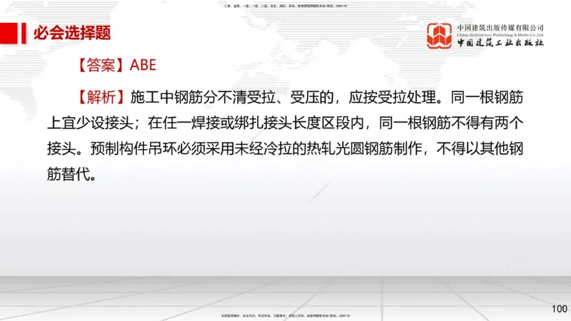2025一建《市政》必会100题直播课02节_2026年一级建造师_2026年一建市政_2025年一建市政SVIP_03-习题精析✿实战特训✿模考通关_17-市政《必会百题直播》韩放JGS_讲义