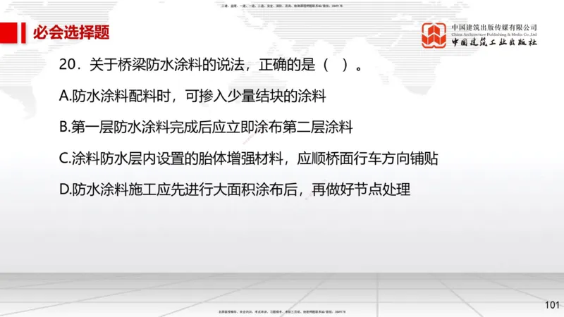 2025一建《市政》必会100题直播课02节_2026年一级建造师_2026年一建市政_2025年一建市政SVIP_03-习题精析✿实战特训✿模考通关_17-市政《必会百题直播》韩放JGS_讲义
