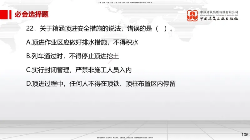 2025一建《市政》必会100题直播课02节_2026年一级建造师_2026年一建市政_2025年一建市政SVIP_03-习题精析✿实战特训✿模考通关_17-市政《必会百题直播》韩放JGS_讲义
