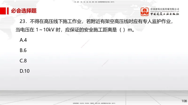 2025一建《市政》必会100题直播课02节_2026年一级建造师_2026年一建市政_2025年一建市政SVIP_03-习题精析✿实战特训✿模考通关_17-市政《必会百题直播》韩放JGS_讲义