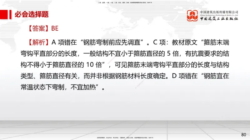 2025一建《市政》必会100题直播课02节_2026年一级建造师_2026年一建市政_2025年一建市政SVIP_03-习题精析✿实战特训✿模考通关_17-市政《必会百题直播》韩放JGS_讲义