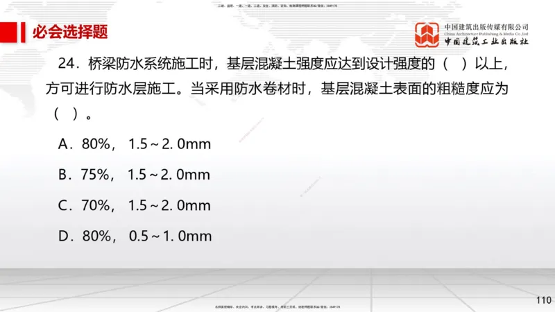 2025一建《市政》必会100题直播课02节_2026年一级建造师_2026年一建市政_2025年一建市政SVIP_03-习题精析✿实战特训✿模考通关_17-市政《必会百题直播》韩放JGS_讲义