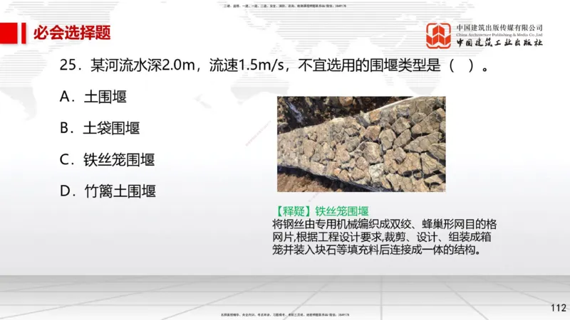 2025一建《市政》必会100题直播课02节_2026年一级建造师_2026年一建市政_2025年一建市政SVIP_03-习题精析✿实战特训✿模考通关_17-市政《必会百题直播》韩放JGS_讲义