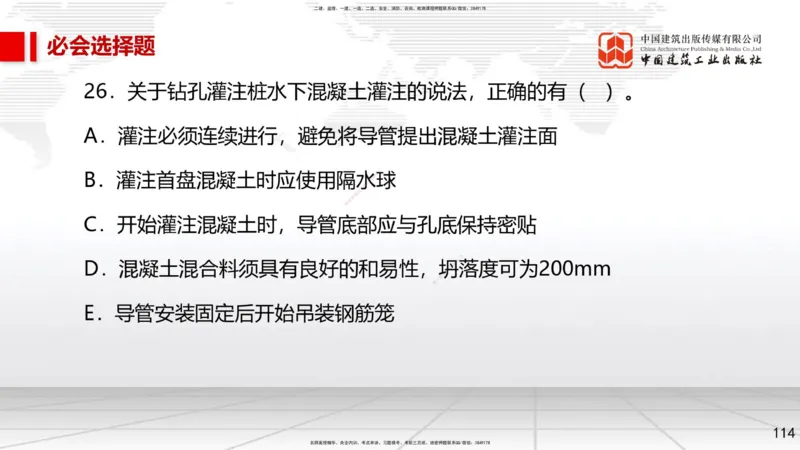 2025一建《市政》必会100题直播课02节_2026年一级建造师_2026年一建市政_2025年一建市政SVIP_03-习题精析✿实战特训✿模考通关_17-市政《必会百题直播》韩放JGS_讲义