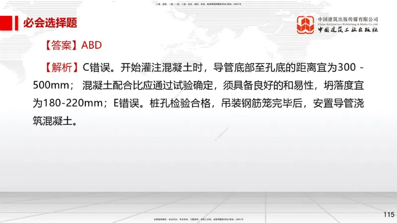 2025一建《市政》必会100题直播课02节_2026年一级建造师_2026年一建市政_2025年一建市政SVIP_03-习题精析✿实战特训✿模考通关_17-市政《必会百题直播》韩放JGS_讲义