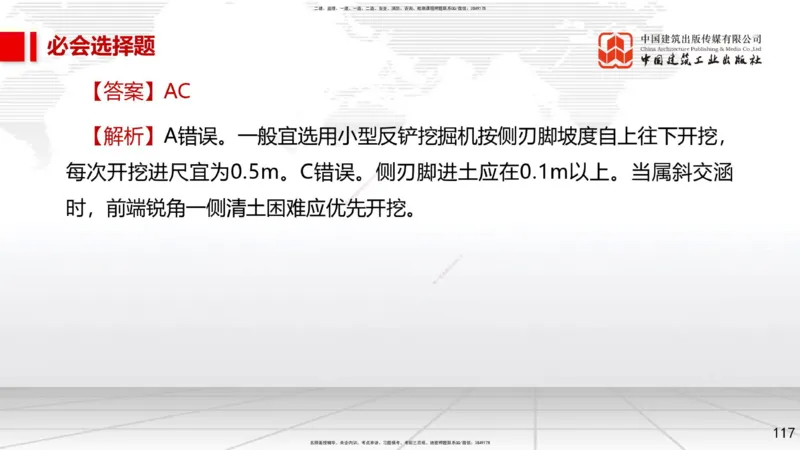 2025一建《市政》必会100题直播课02节_2026年一级建造师_2026年一建市政_2025年一建市政SVIP_03-习题精析✿实战特训✿模考通关_17-市政《必会百题直播》韩放JGS_讲义